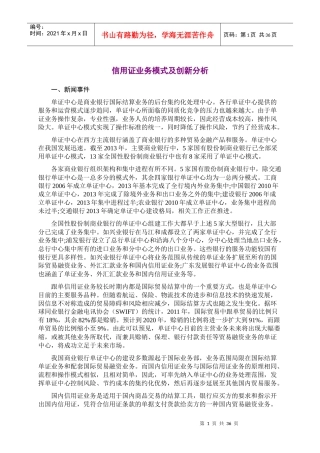 信用证业务模式及创新分析