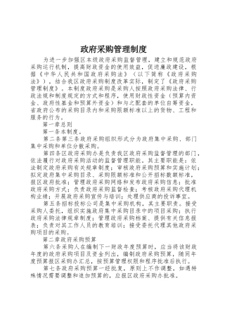 政府采购规章制度管理
