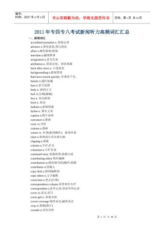 XXXX年专四专八考试新闻听力高频词汇汇总