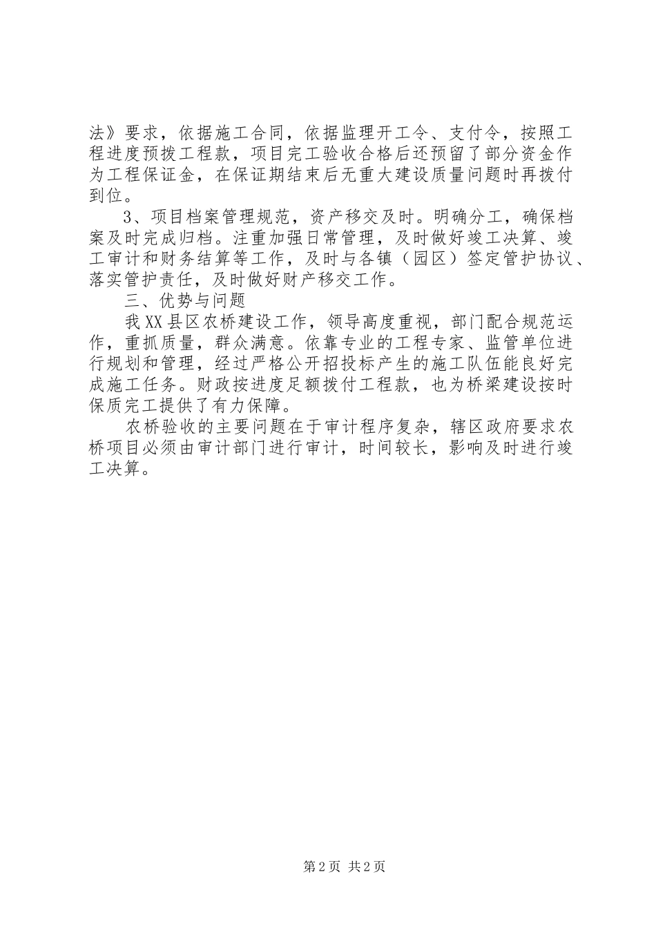 农桥建设项目验收总结报告_第2页