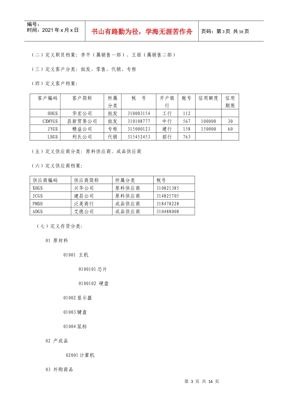 30 上机练习题(无特殊业务含向导)v15_第3页