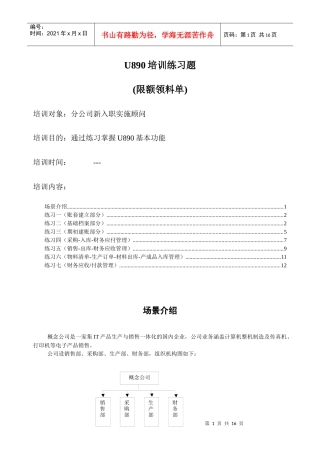 30 上机练习题(无特殊业务含向导)v15