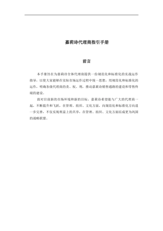 嘉莉诗代理商指引手册