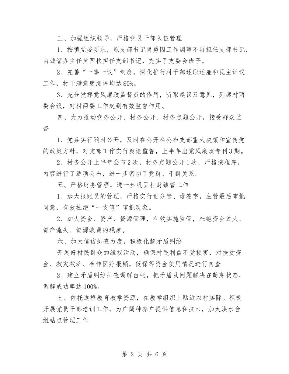 2024年村镇党建工作总结与2024年村长个人工作总结范文汇编_第2页