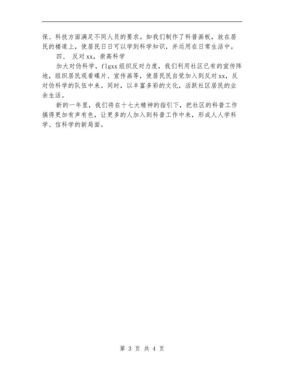 社区2024年科普工作计划结尾_第3页