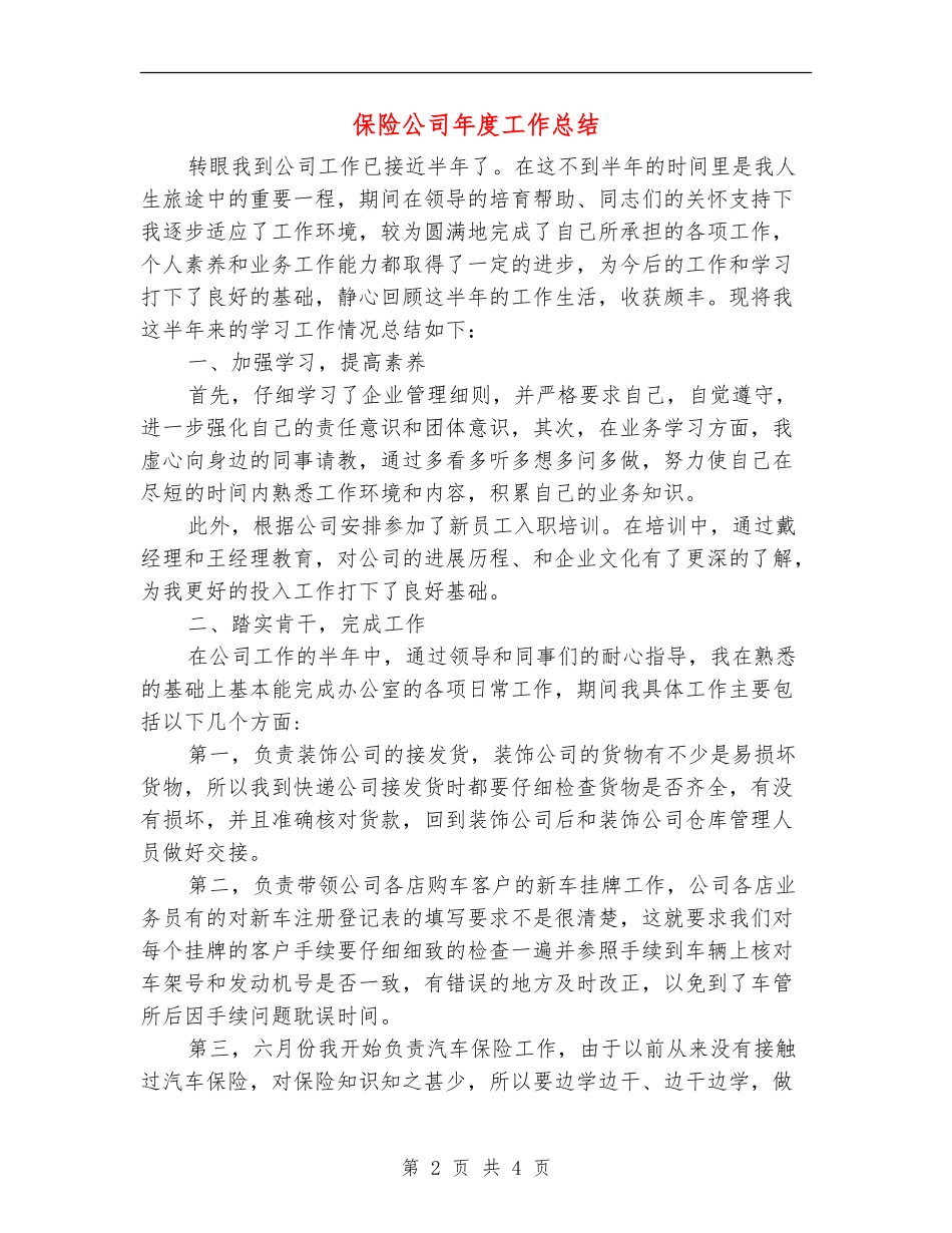 保险公司年度工作总结_第2页
