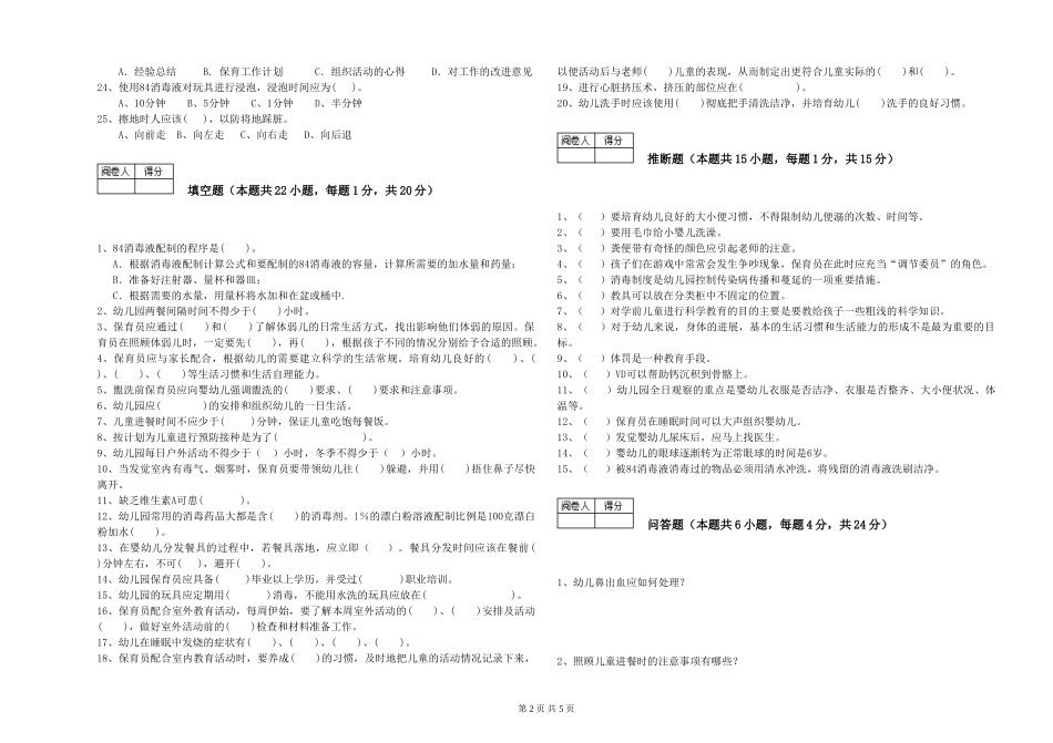 2024年二级保育员每周一练试卷A卷-附答案_第2页