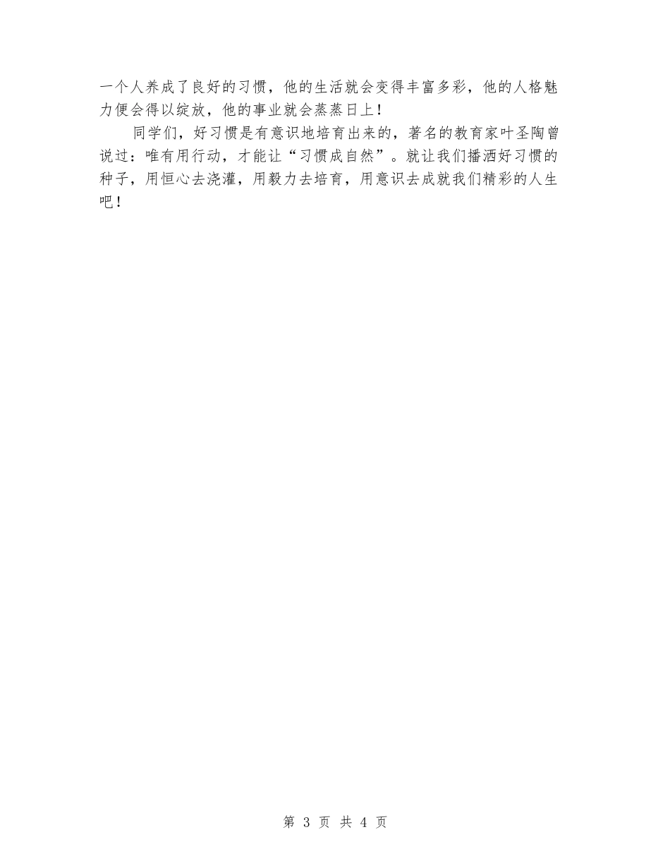 国旗下讲话：养成好习惯-走好每一步_第3页