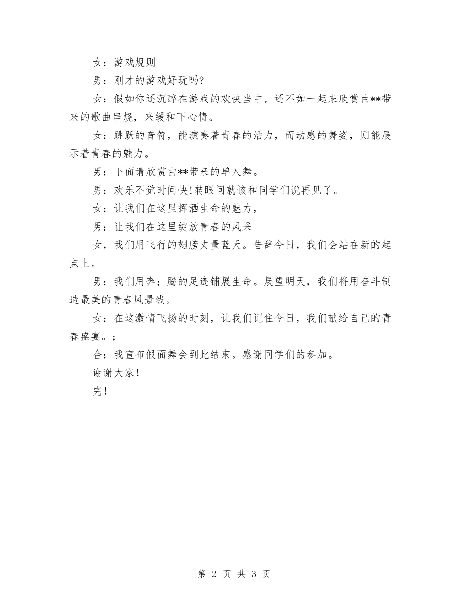 2024幼儿园万圣节活动主持词与2024幼儿园三八妇女节活动总结范文汇编_第2页