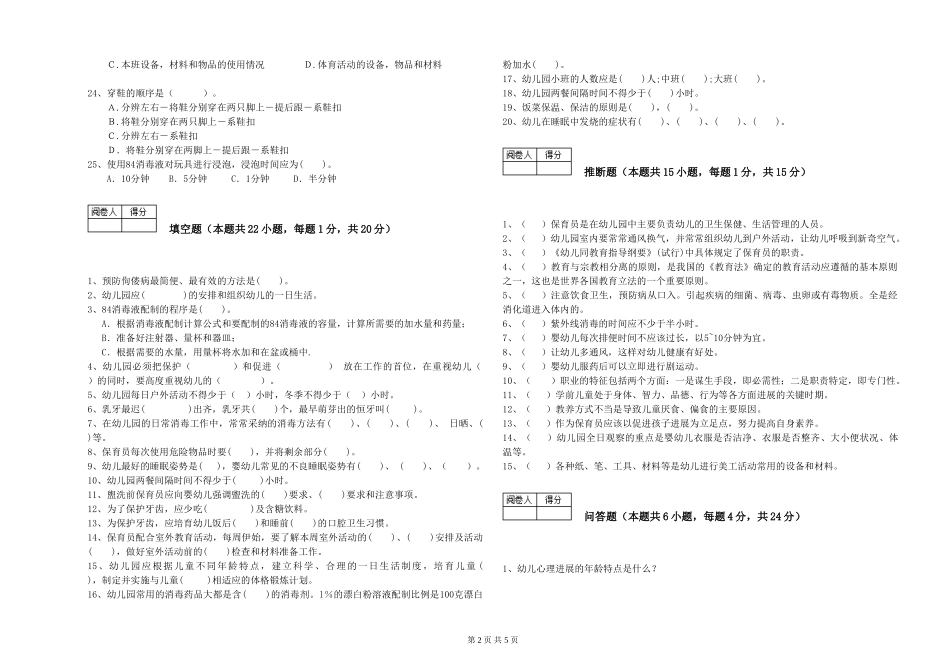 2024年一级保育员每周一练试卷A卷-含答案_第2页