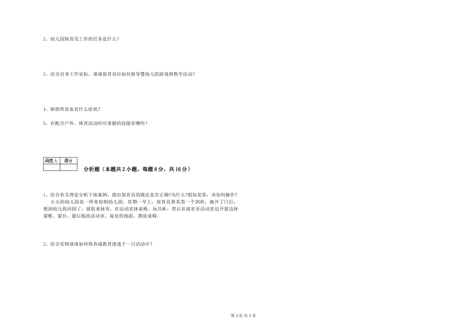 2024年一级保育员每周一练试卷A卷-含答案_第3页