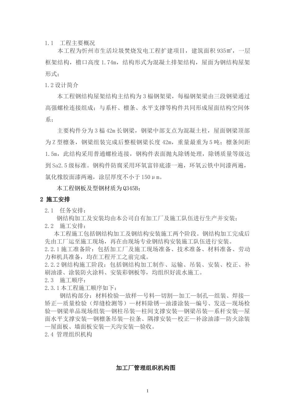 忻州电厂扩建施工方案_第2页