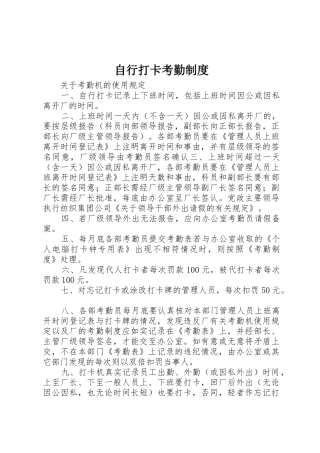 自行打卡考勤管理规章制度