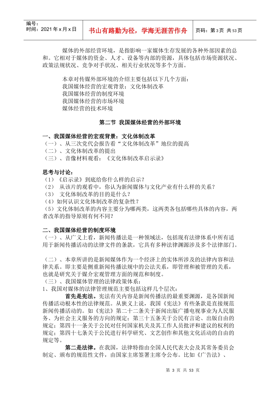 媒介经营管理教学大纲_第3页