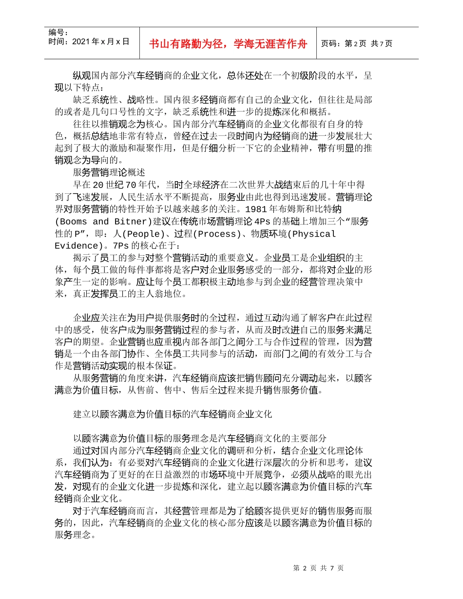 【精品文档-管理学】提升汽车经销商服务营销水平新思路_市场营_第2页