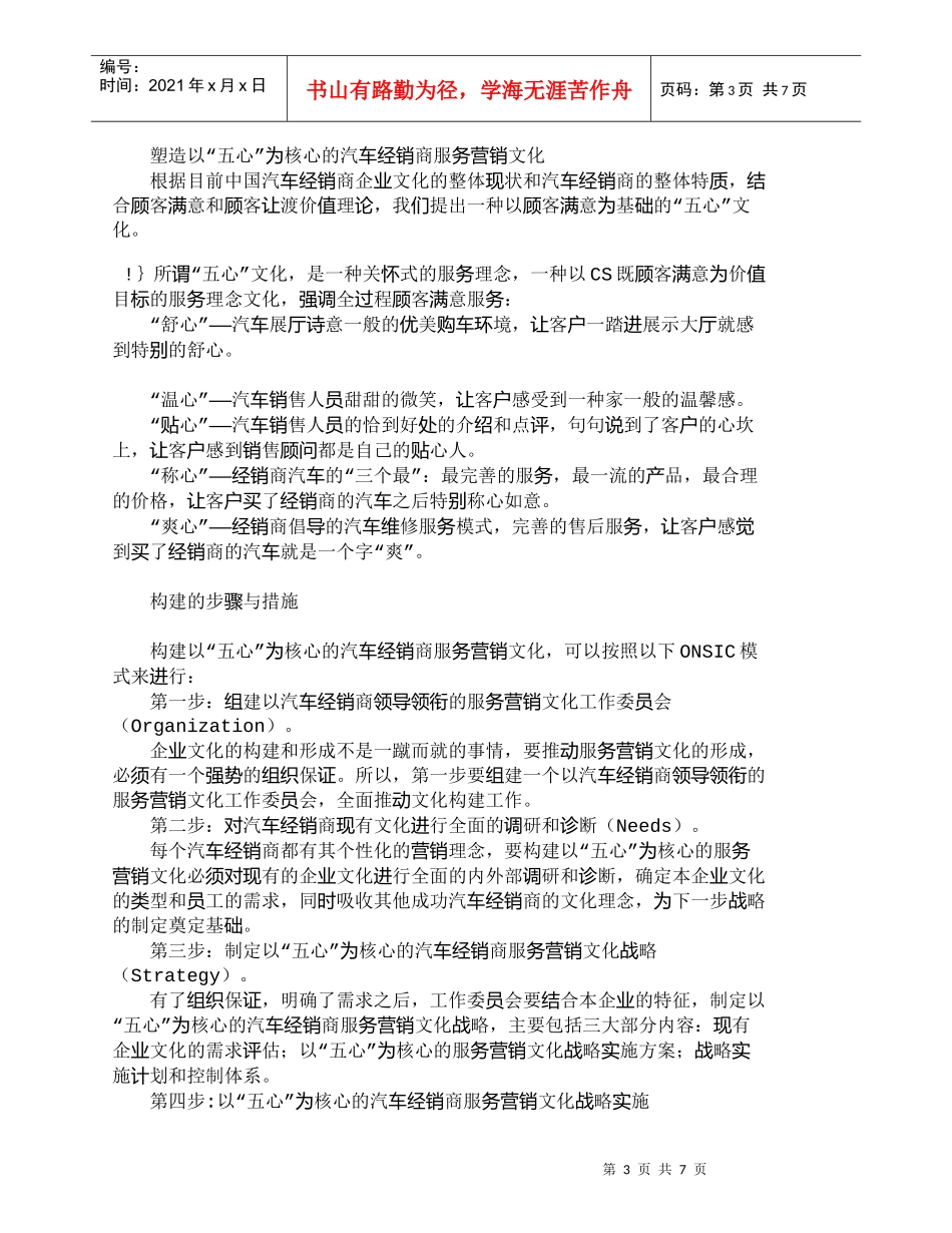 【精品文档-管理学】提升汽车经销商服务营销水平新思路_市场营_第3页