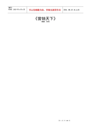 《营销天下》