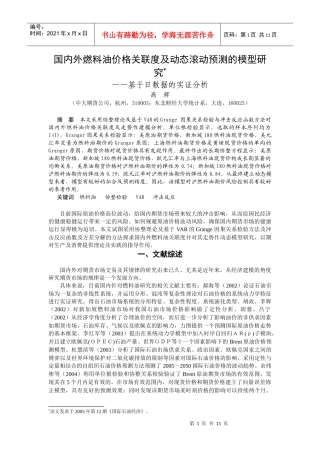 国内外燃料油价格关联度及动态滚动预测的模型研究