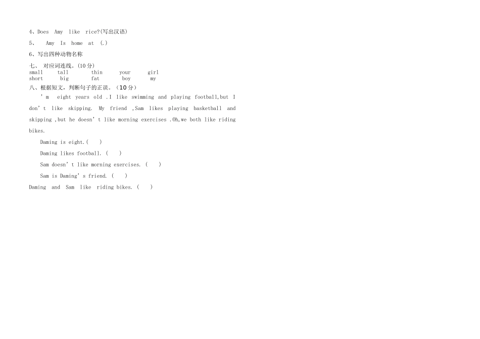 外研社版三年级英语下册期中测试题2 _第2页