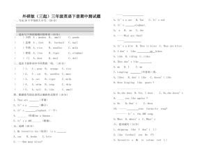 外研社版三年级英语下册期中测试题2 