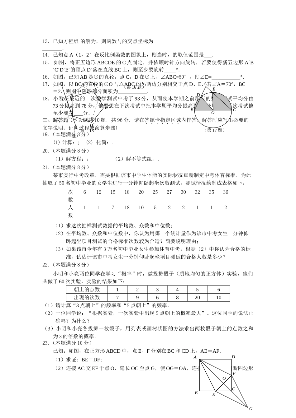 扬州树人学校考二模数学试题及答案 _第2页