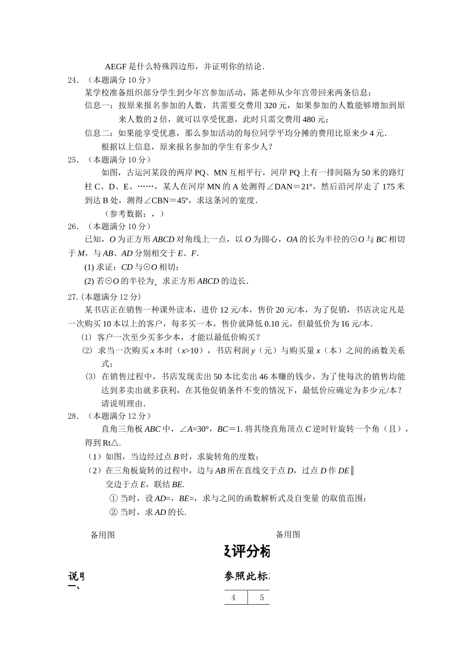扬州树人学校考二模数学试题及答案 _第3页