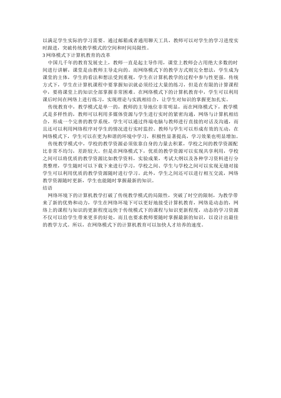 网络教学模式计算机教育 修改 _第2页