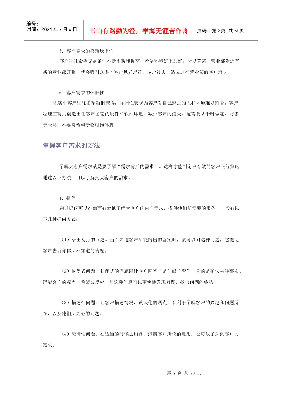 Part 3 深层次挖掘客户的需求_第2页