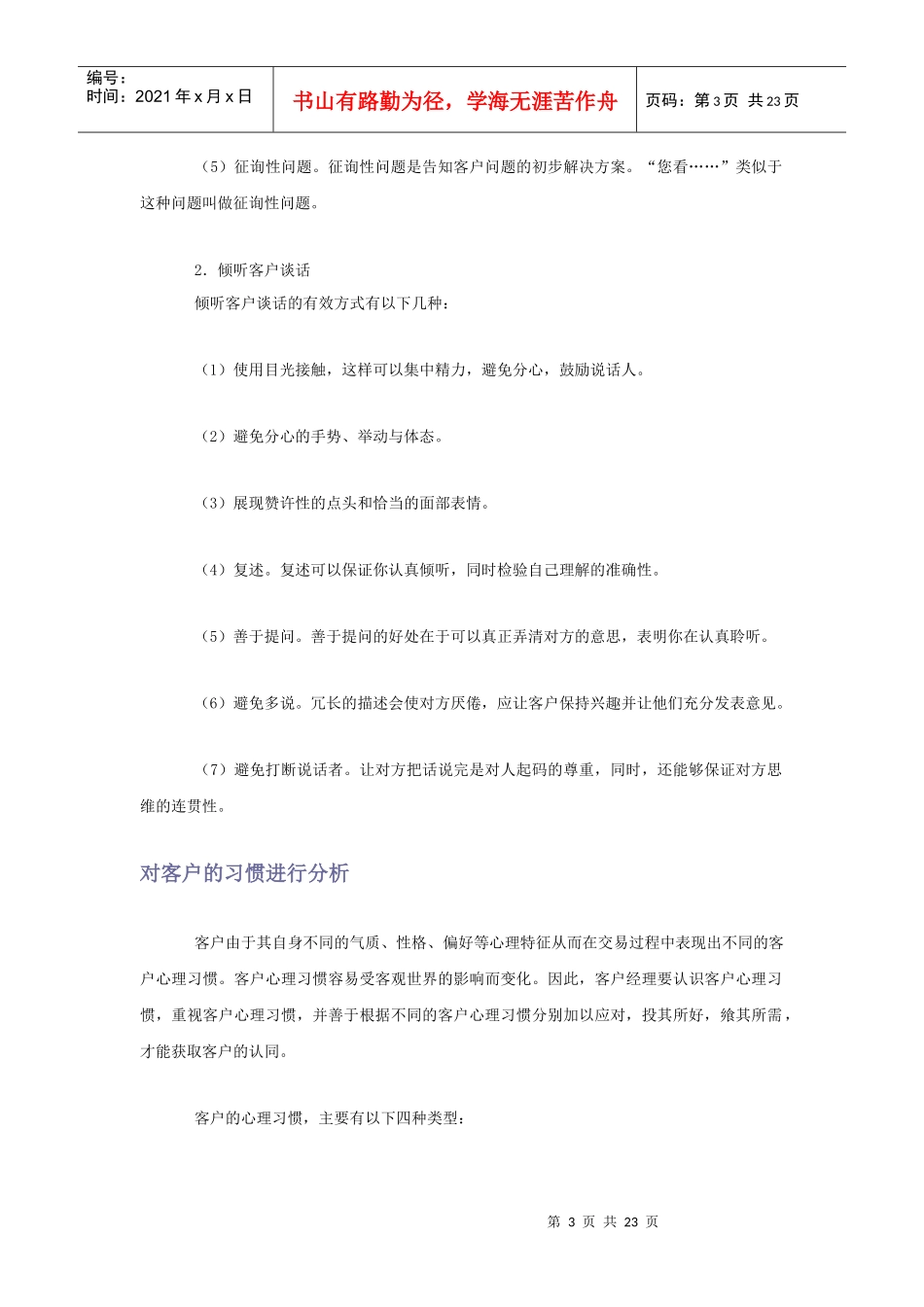 Part 3 深层次挖掘客户的需求_第3页