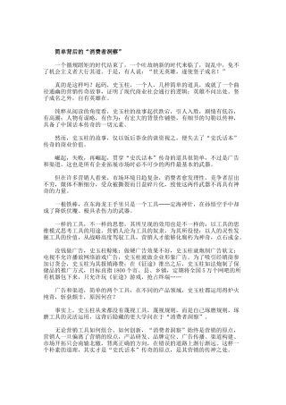 史玉柱成功的营销策略