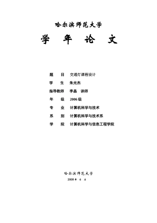 数字电路交通灯课程设计论文