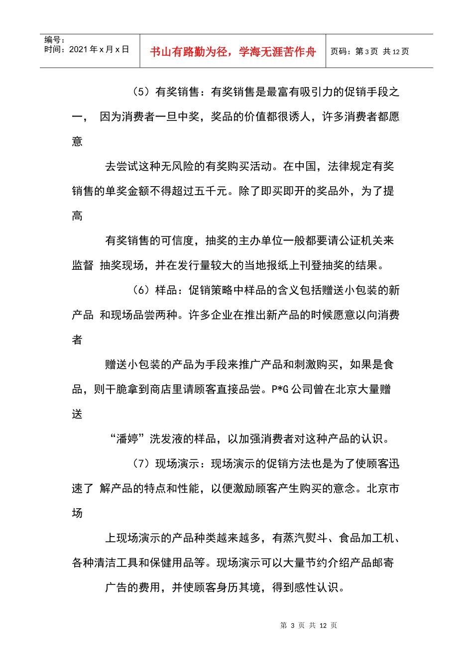 促销种类与技巧超市供应商_第3页