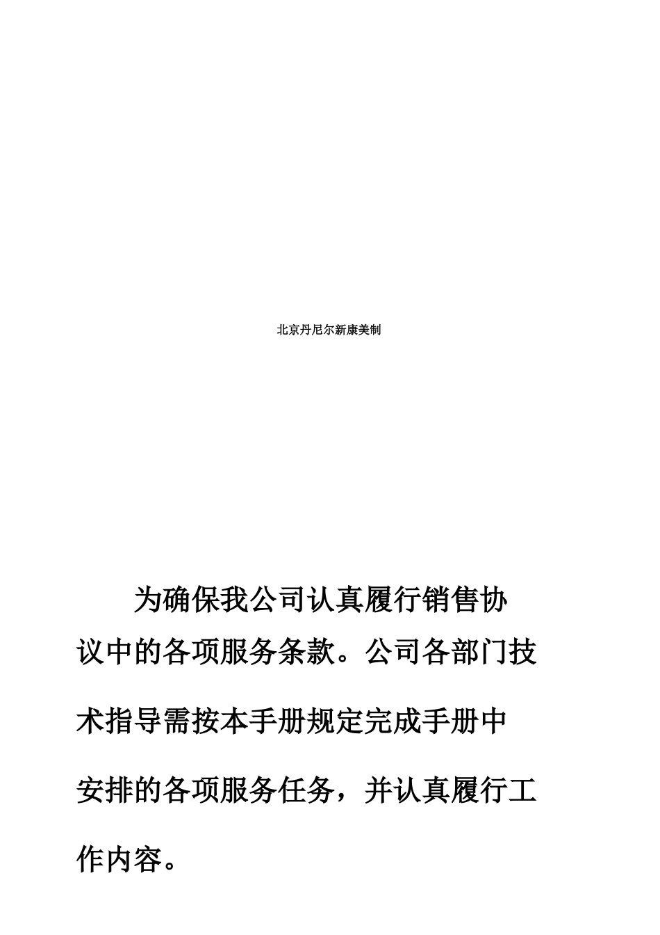 加盟店销售服务指导手册_第2页