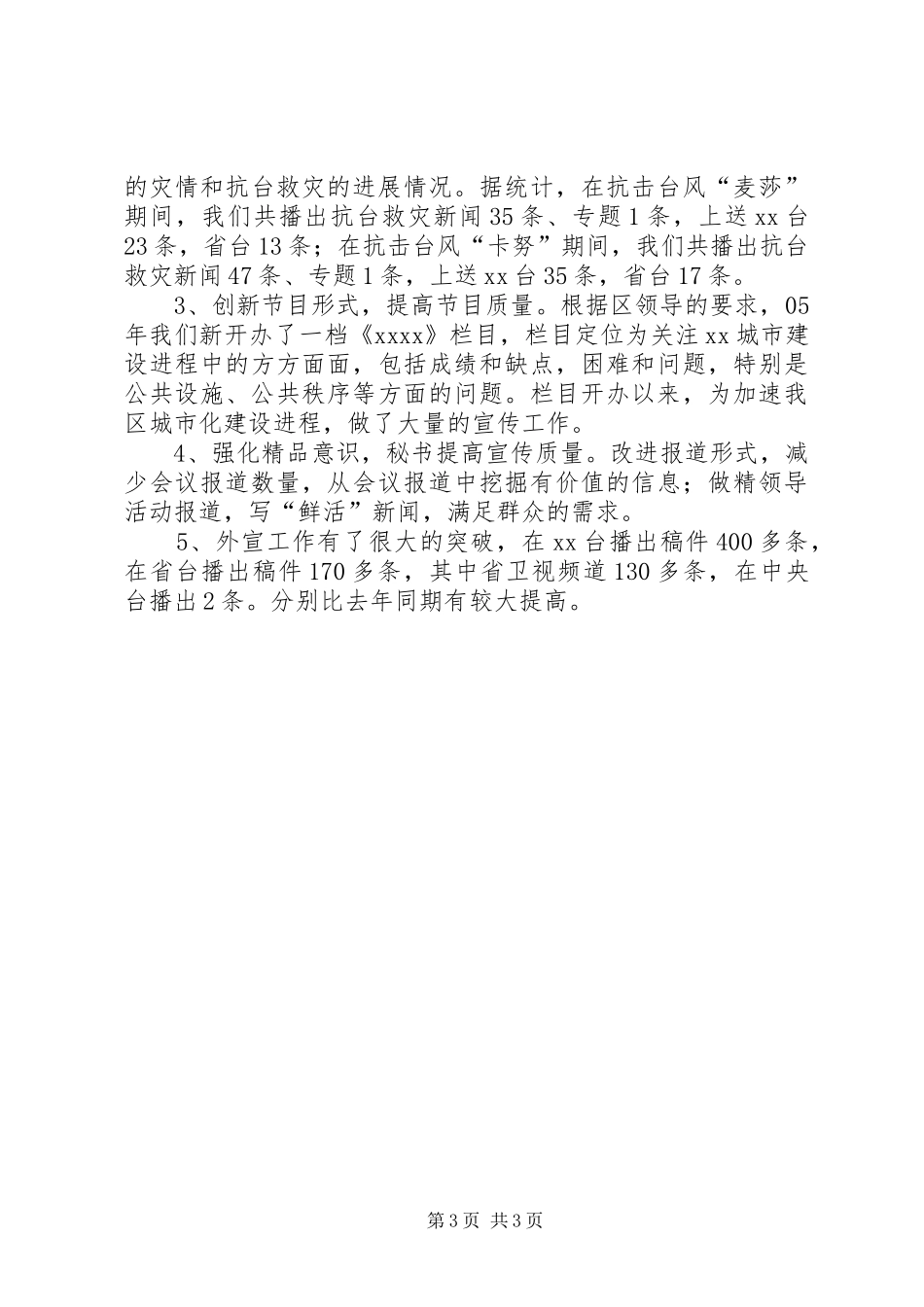 区广电中心工作总结范文_第3页