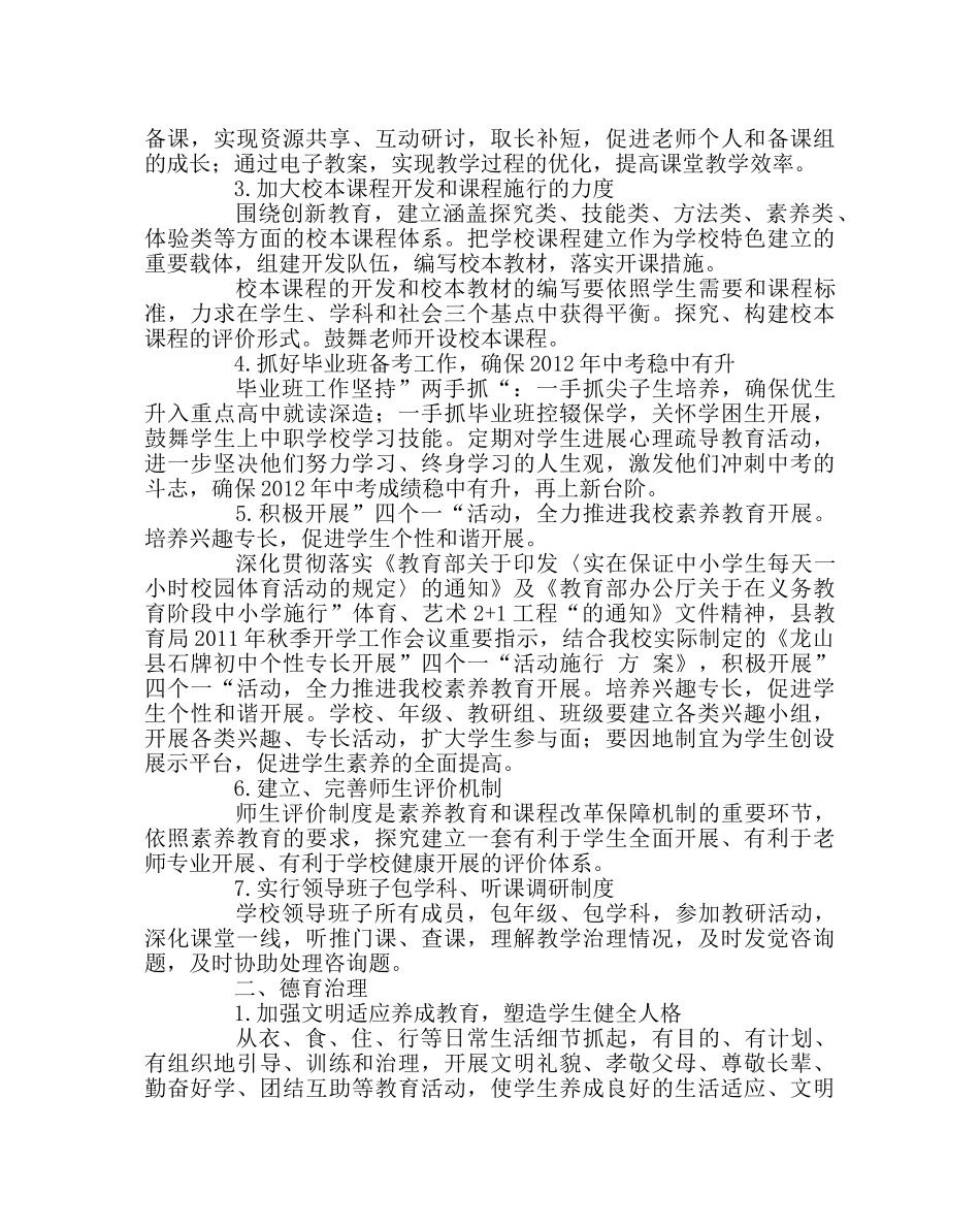 学校工会范文教代会学校工作报告 _第2页