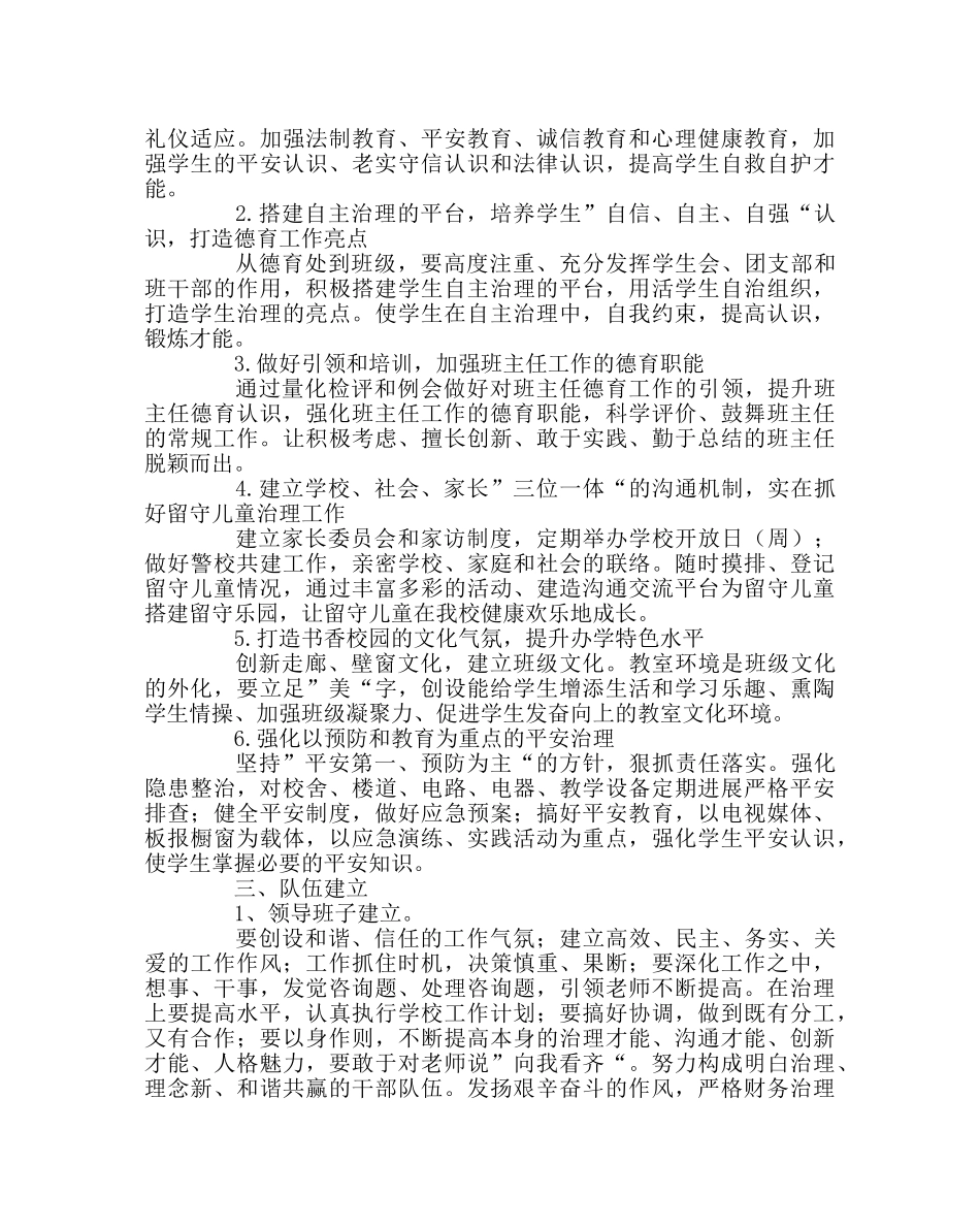 学校工会范文教代会学校工作报告 _第3页