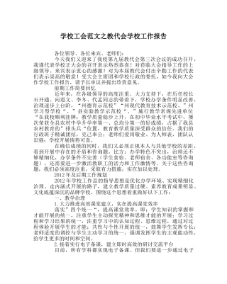 学校工会范文教代会学校工作报告 