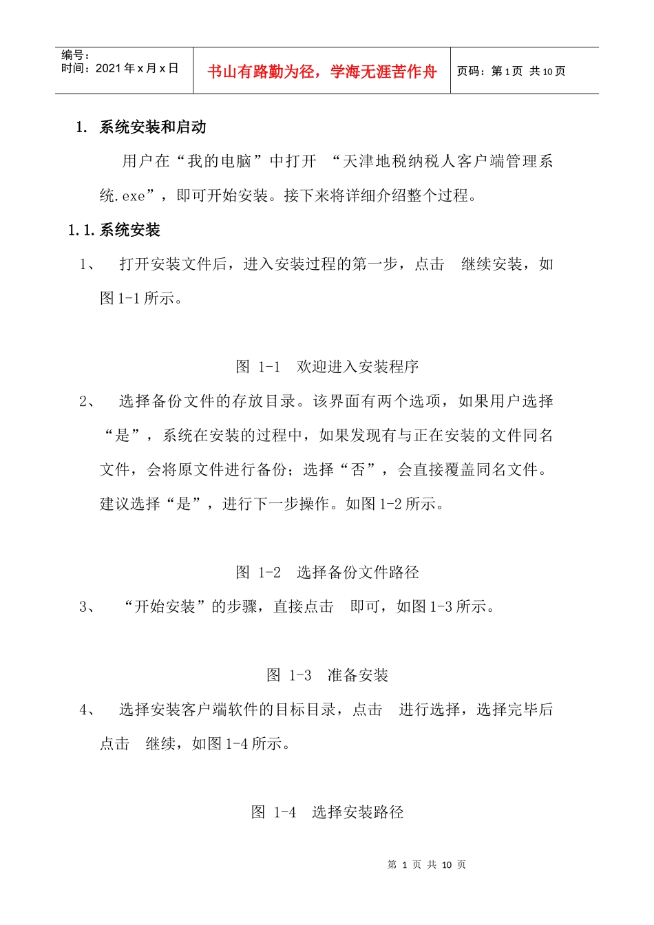 天津地税纳税人客户端管理系统使用说明_第2页