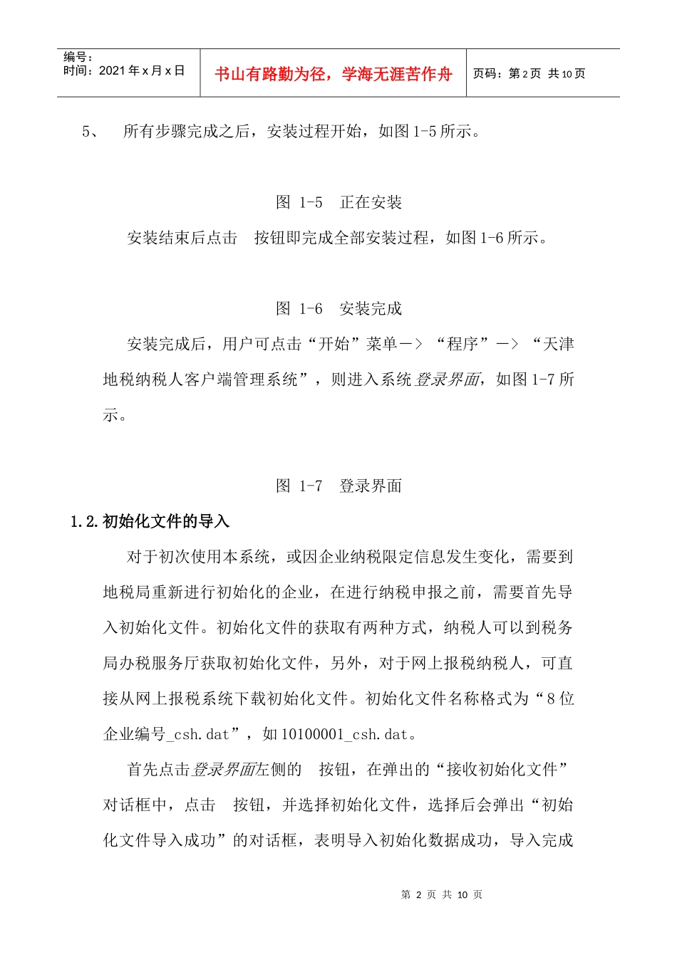 天津地税纳税人客户端管理系统使用说明_第3页