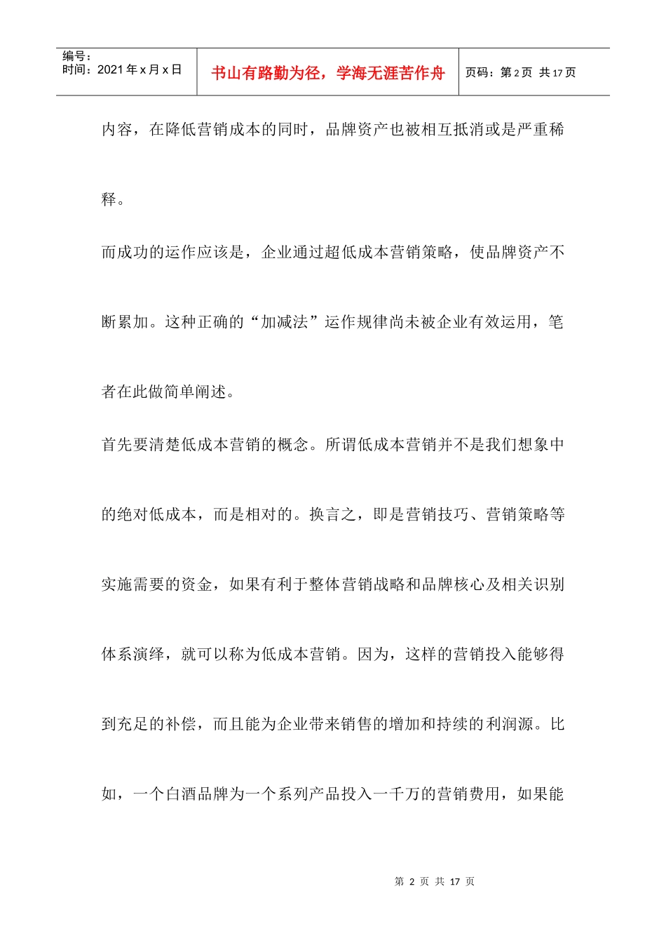 低成本营销X+1法则(1)_第2页