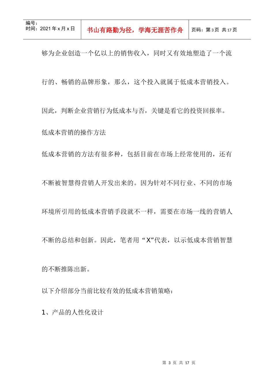 低成本营销X+1法则(1)_第3页