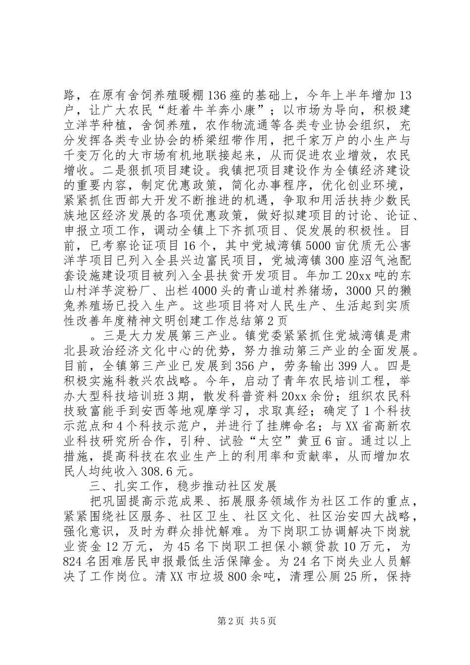 年度精神文明创建工作总结_第2页