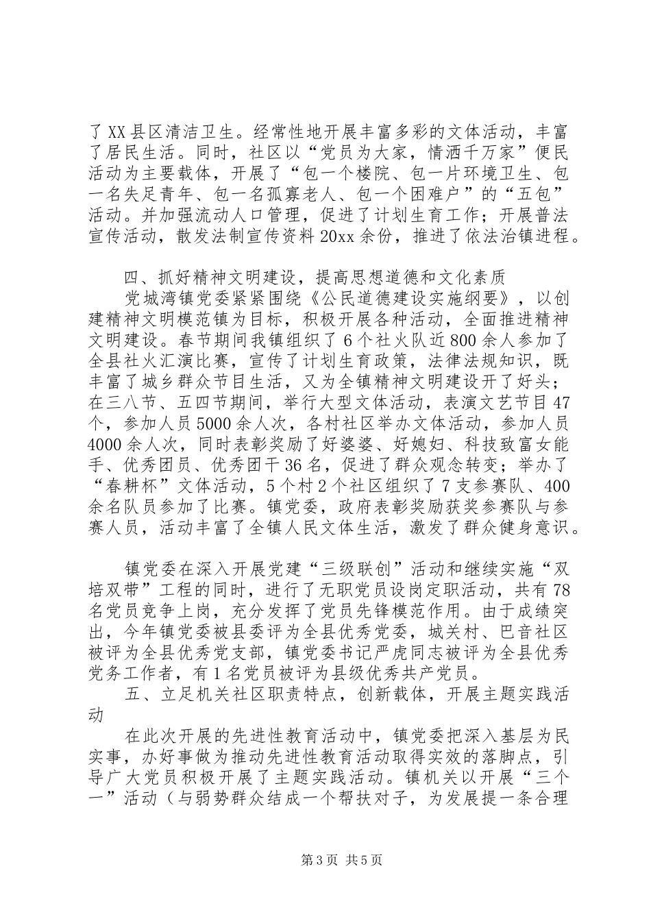 年度精神文明创建工作总结_第3页