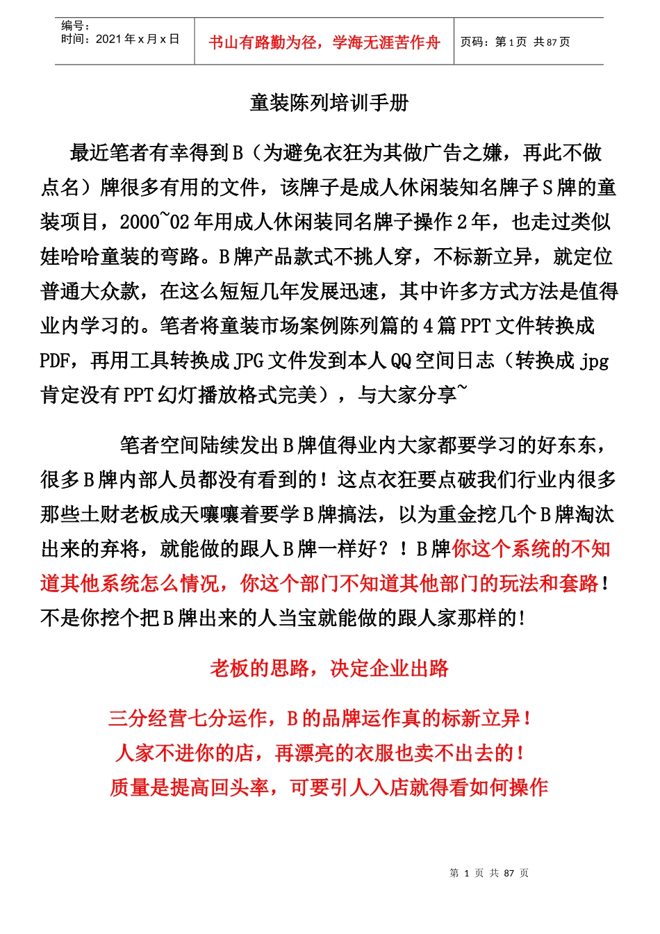 《巴拉巴拉童装(服装)门店陈列培训手册》_第1页