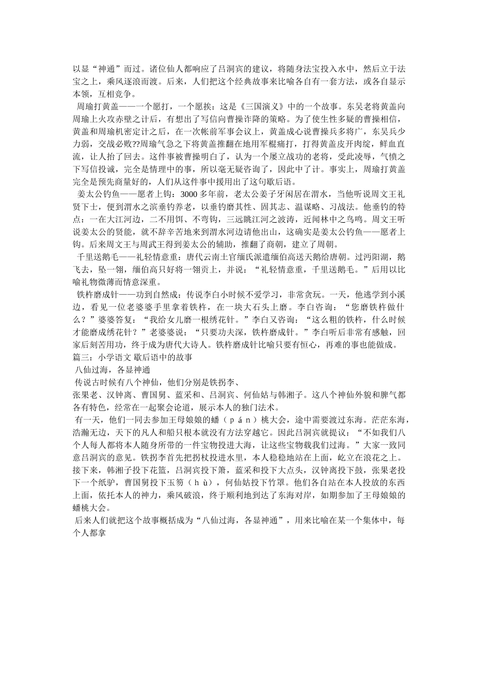 歇后语的故事参考 _第2页