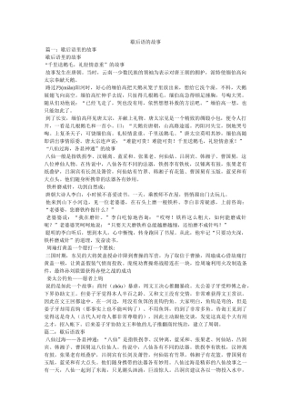 歇后语的故事参考 