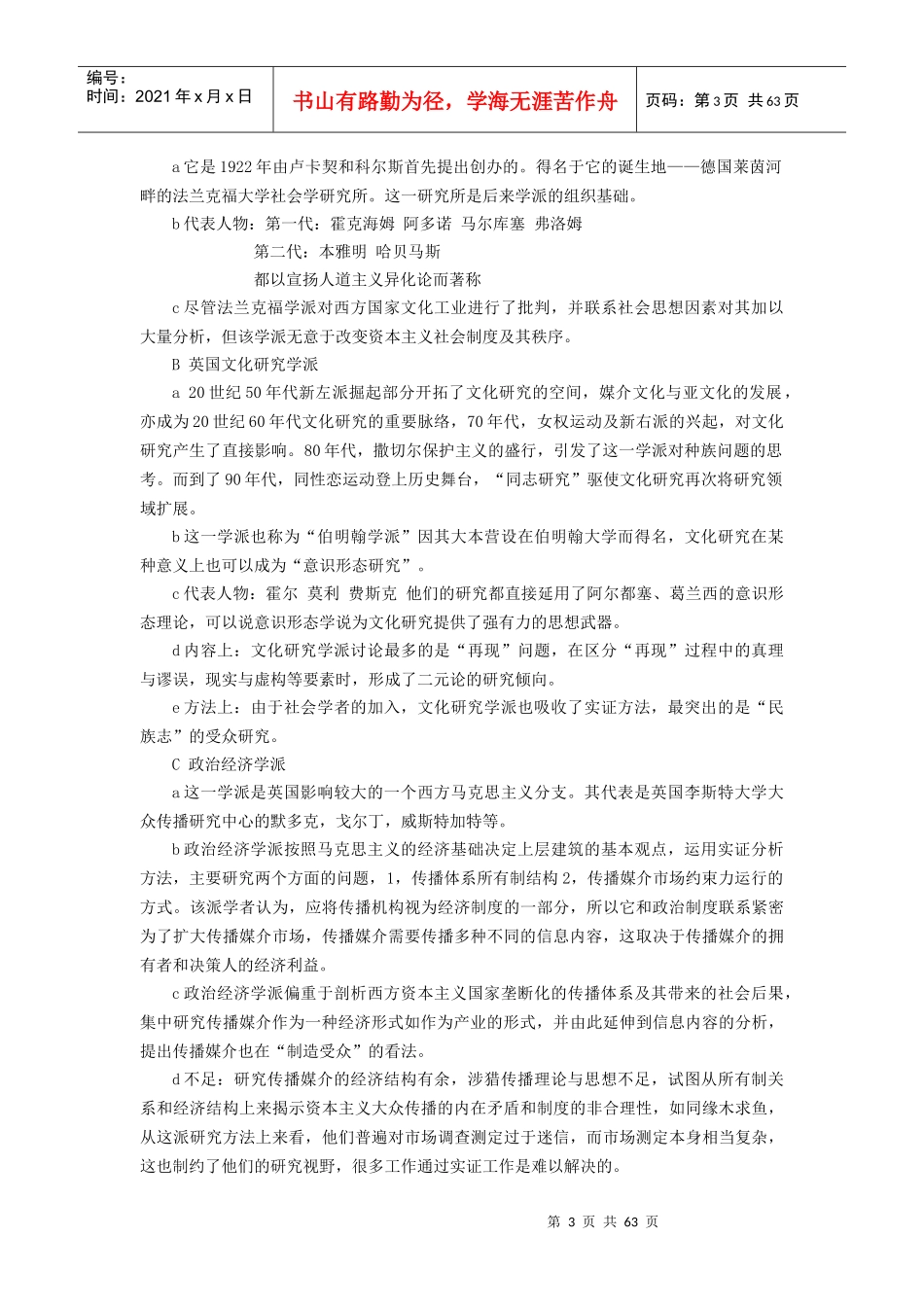 大众传播学导论(苏州大学新闻传播学参考书笔记)_第3页