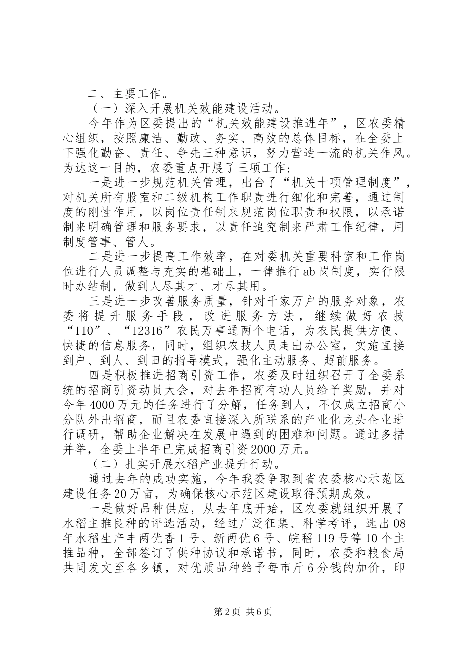 区农委上半年工作总结_第2页