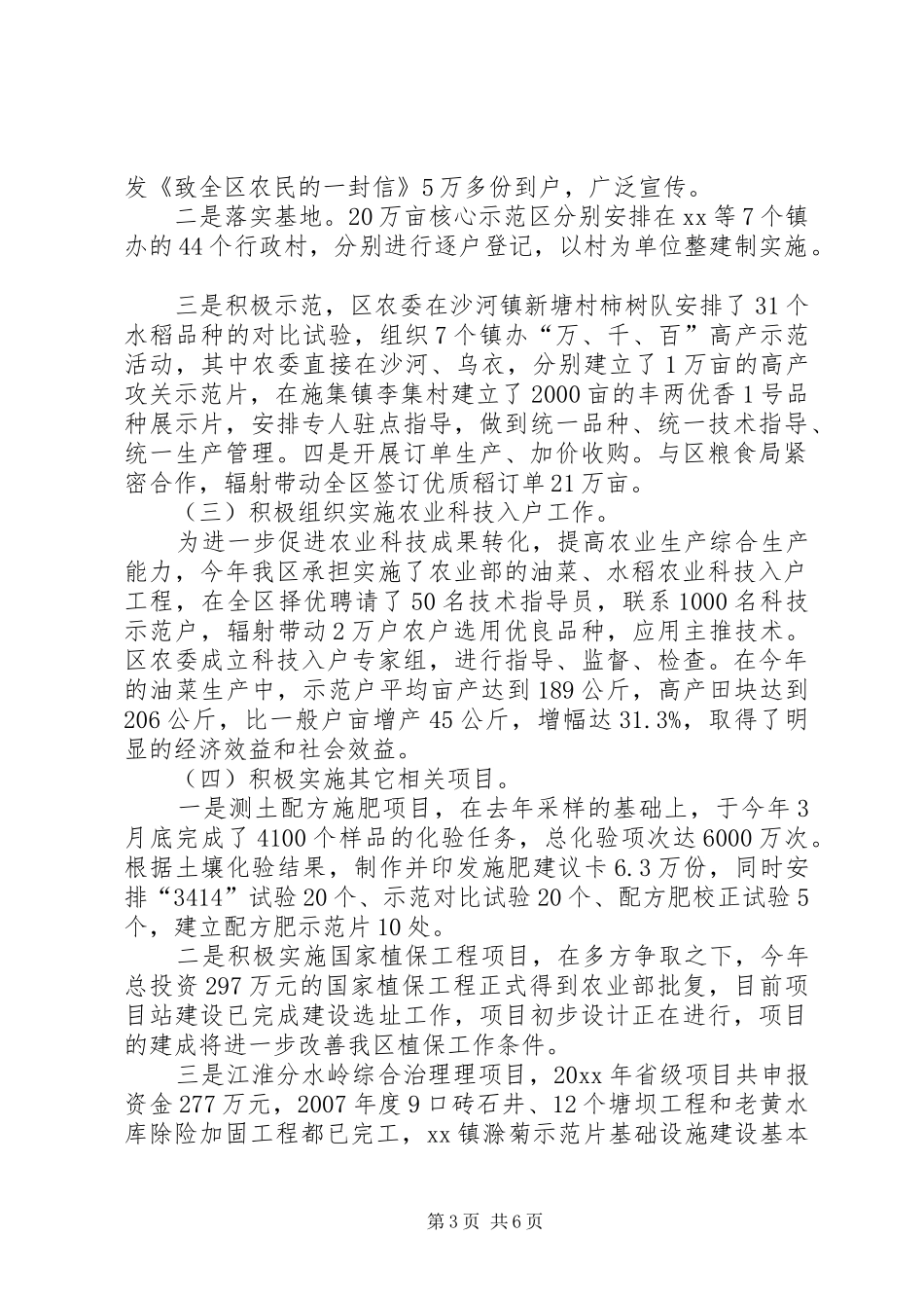 区农委上半年工作总结_第3页