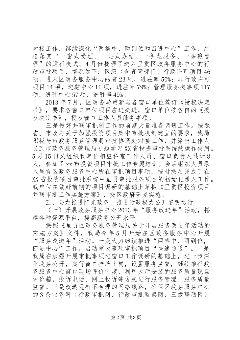 区政务服务管理局依法行政工作总结_第2页